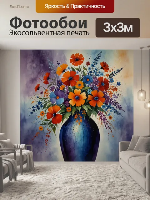 Фотообои фрагментарные цветы в вазе