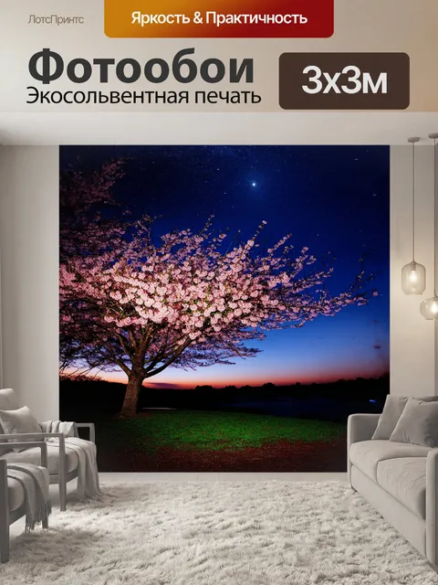Фотообои дерево сакуры в вечернем свете, когда его цветы сияют под мягкой лунной подсветкой