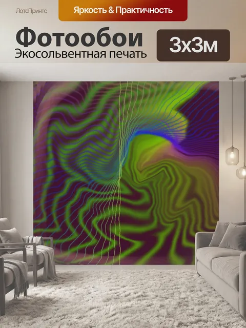 Фотообои музыкальный визуализатор