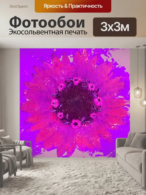 Фотообои гранж фиолетовый подсолнух
