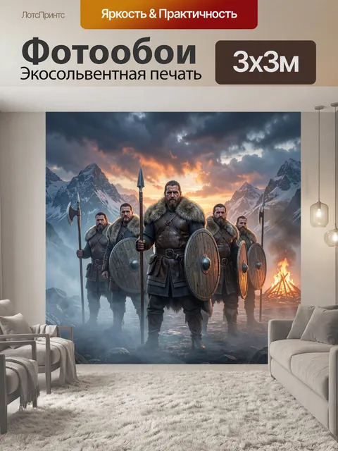 Фотообои Воины в горах у костра