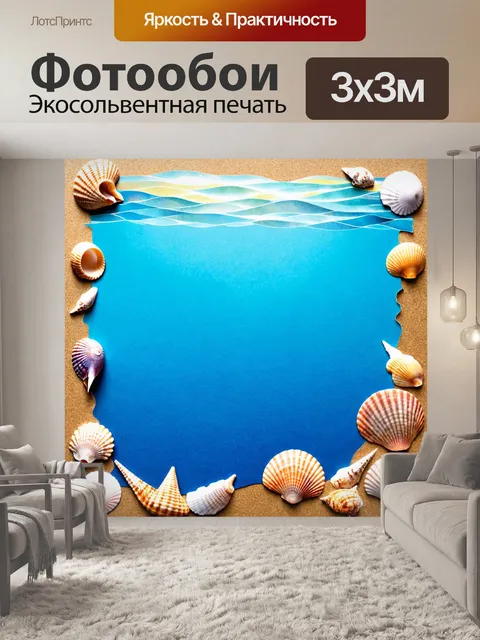 Фотообои море в стиле вырезание из бумаги, с рисунками морских раковин, образующими границы и линии для оформления