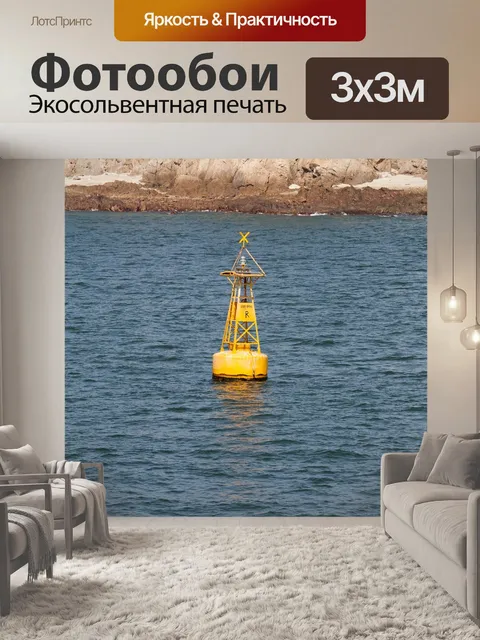Фотообои Остров