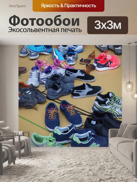 Фотообои Обувь