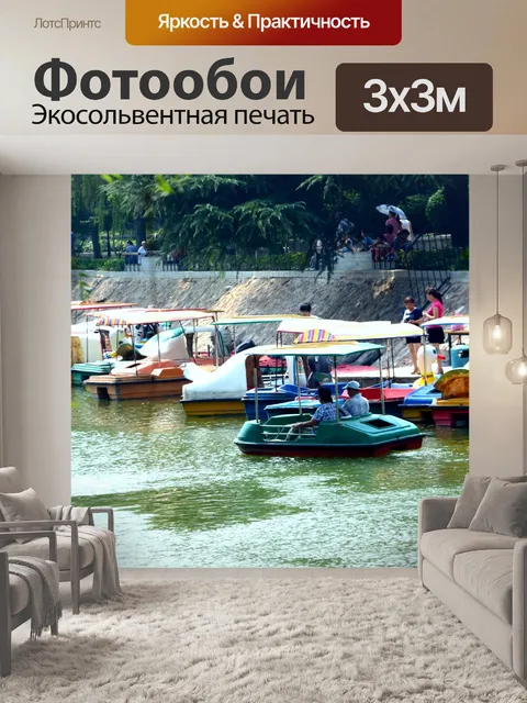 Фотообои Поездка на лодке
