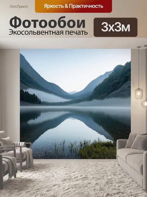 Фотообои туман в стиле гиперреализм
