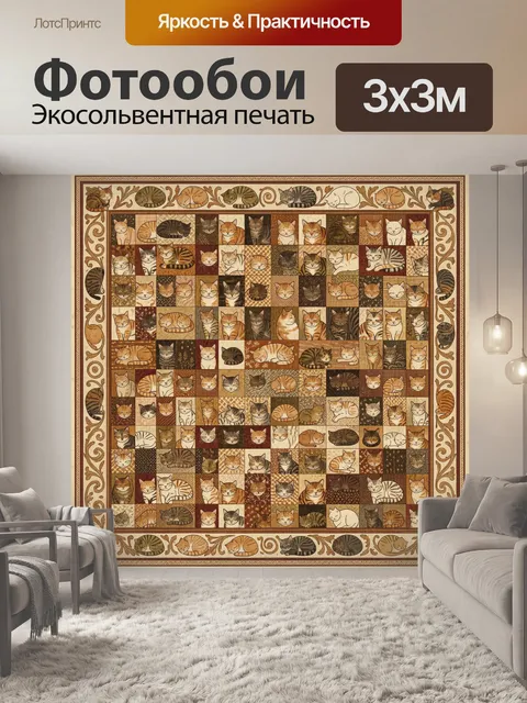 Фотообои Пэчворк с котиками в орнаменте