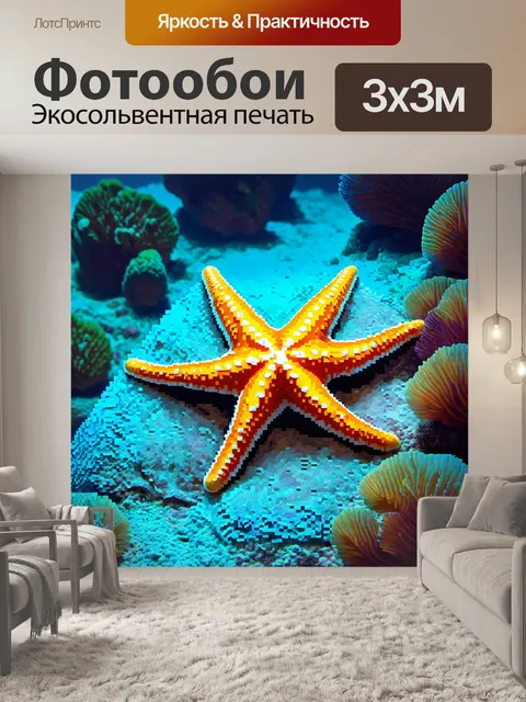 Фотообои животные в стиле кубизм, морская звезда, яркие цвета и изометрические формы, создающие эффект глубины