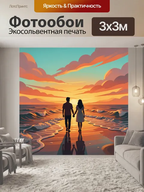 Фотообои Влюбленная пара у моря на закате