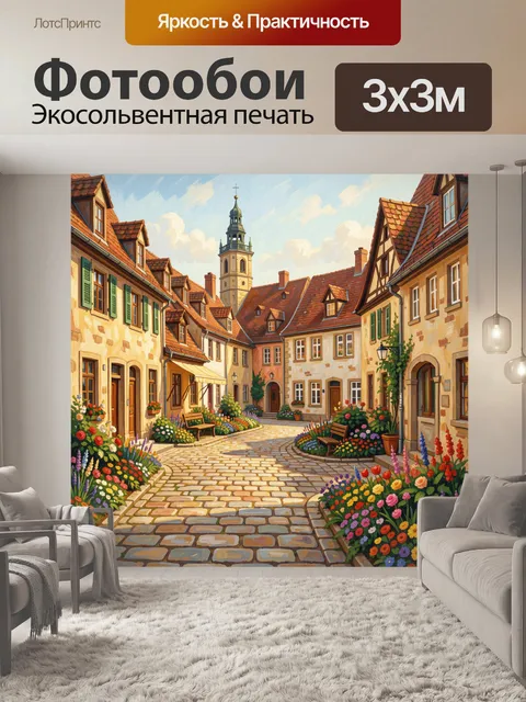 Фотообои Цветущий улочный дворик с башней