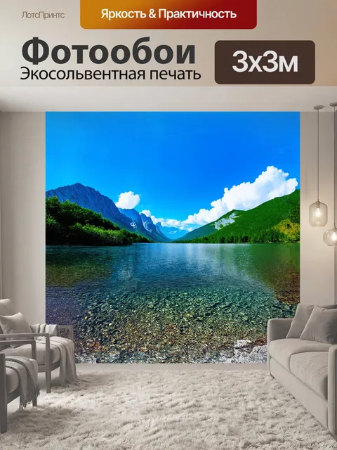 Фотообои водоем, окруженный высокими горами и зелеными лесами, на фоне яркого голубого неба с пушистыми белыми…