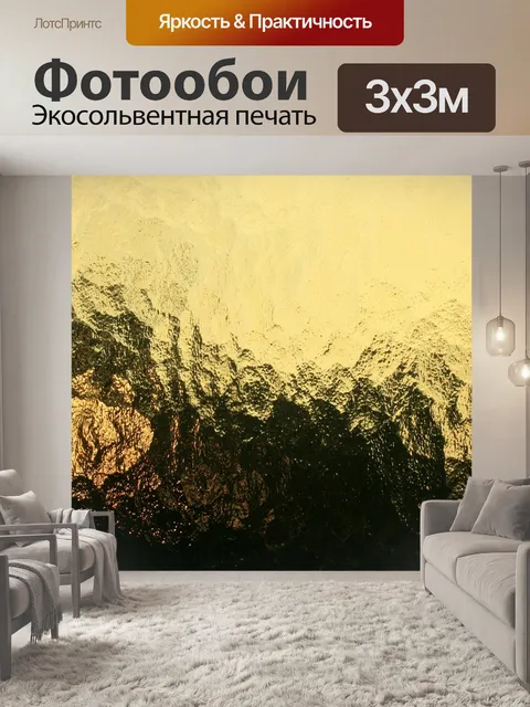 Фотообои Закат через стекло