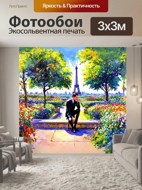 Фотообои мыслитель сидит в центре парижского сада