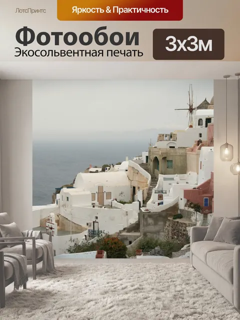 Фотообои Греция Санторини Ветряные мельницы