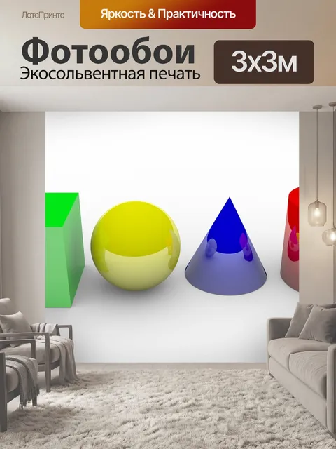 Фотообои Геометрия
