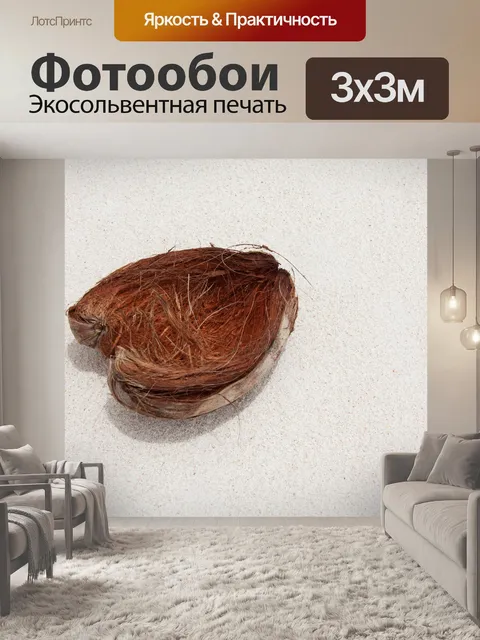 Фотообои кокосовое кожи