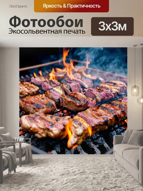 Фотообои готовка на гриле: мясо на углях, запахи и дым, теплые цвета, стиль пейзажа