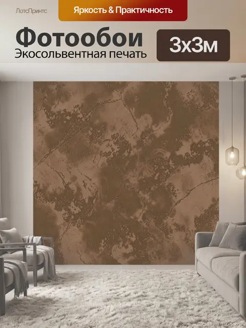 Фотообои Бежево-коричневый мраморный камень