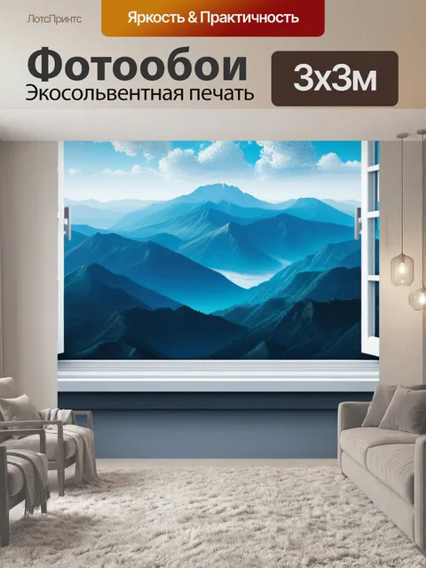 Фотообои с окном