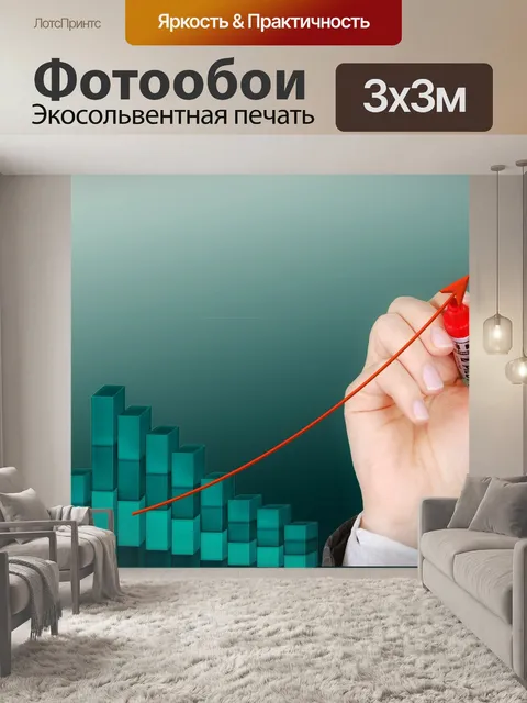 Фотообои Диаграмма