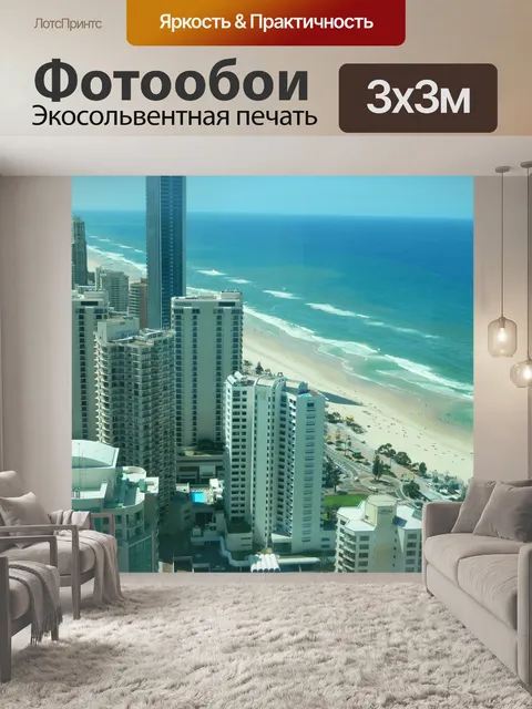 Фотообои Голд-Кост в Австралии