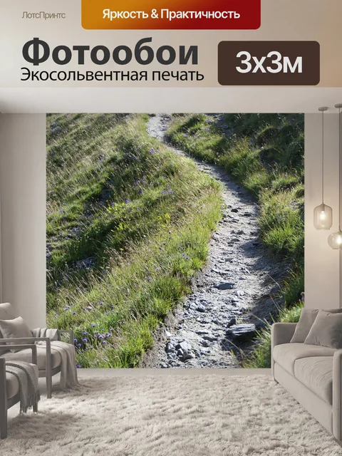 Фотообои Способ