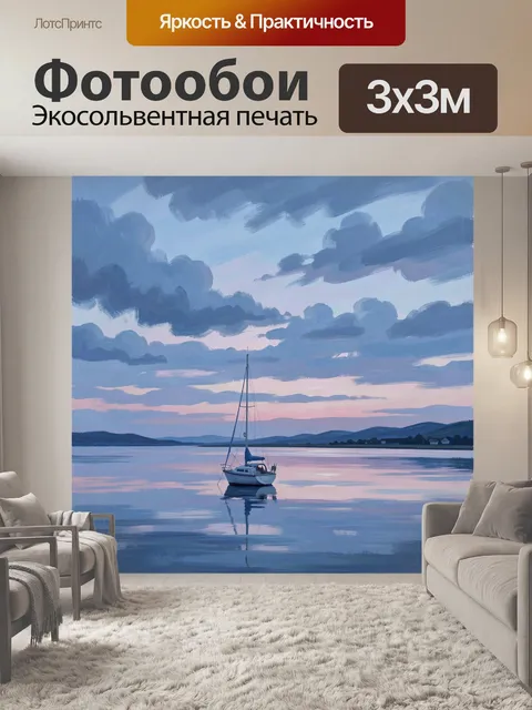 Фотообои Парусная яхта на тихой воде