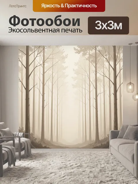 Фотообои Туманный лес с высокими деревьями