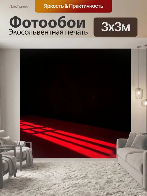 Фотообои черная стена с красными тенями, создающая атмосферу драматизма и эмоций