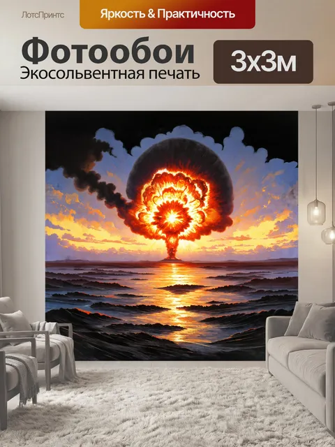 Фотообои атомная бомба тщетно завуалирована в пылких лучах заката, создавая зловещую предвестие