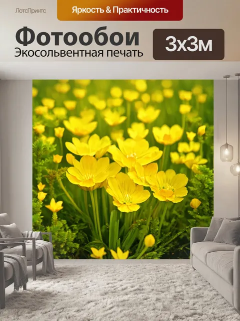 Фотообои ставочными желтыми цветами, окруженными зеленью, выполненные в технике цифровой живописи с макросъемкой