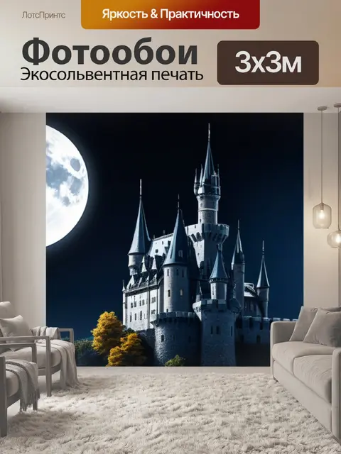 Фотообои готический замок на фоне луны