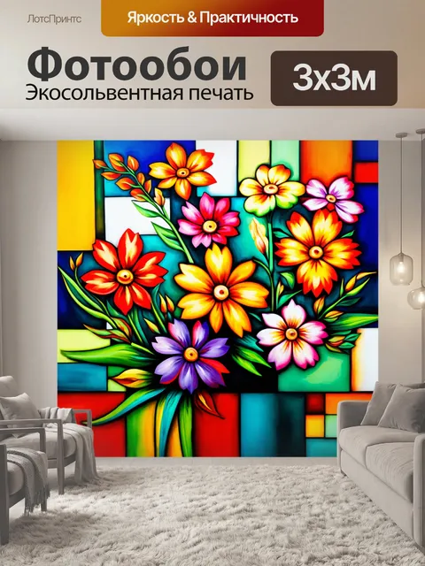 Фотообои цветы в стиле пабло пикассо