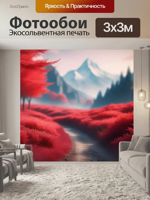 Фотообои пейзаж с красным цветом красивый