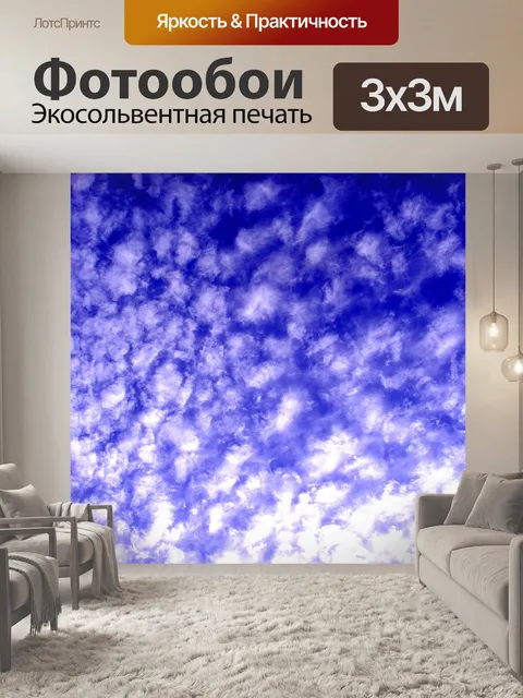 Фотообои Небо