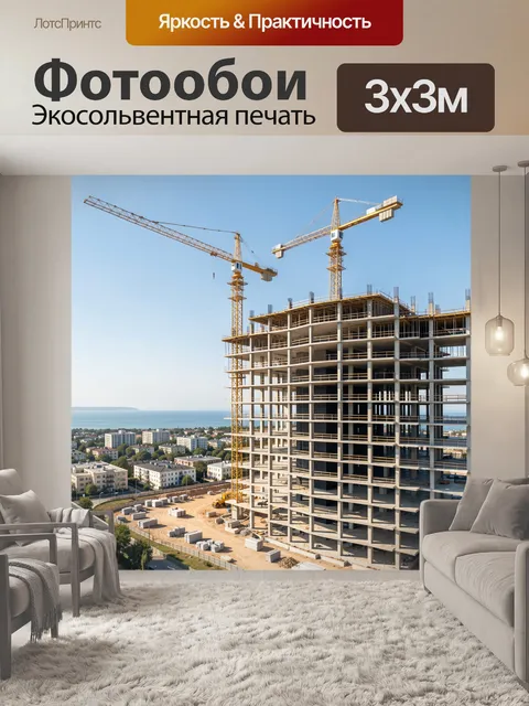 Фотообои Строительство многоэтажного дома у моря