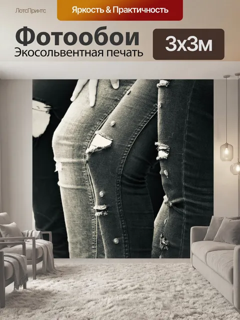 Фотообои Джинсы