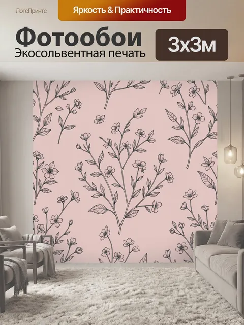 Фотообои Нежные цветочные ветви на розовом