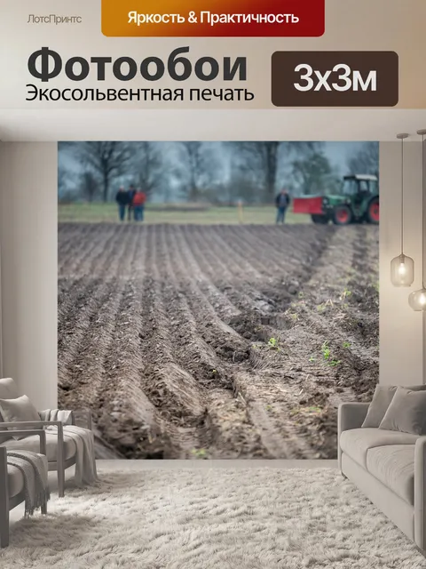 Фотообои Плуг