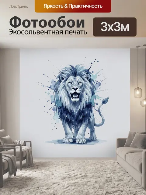 Фотообои Акварельный рычащий лев