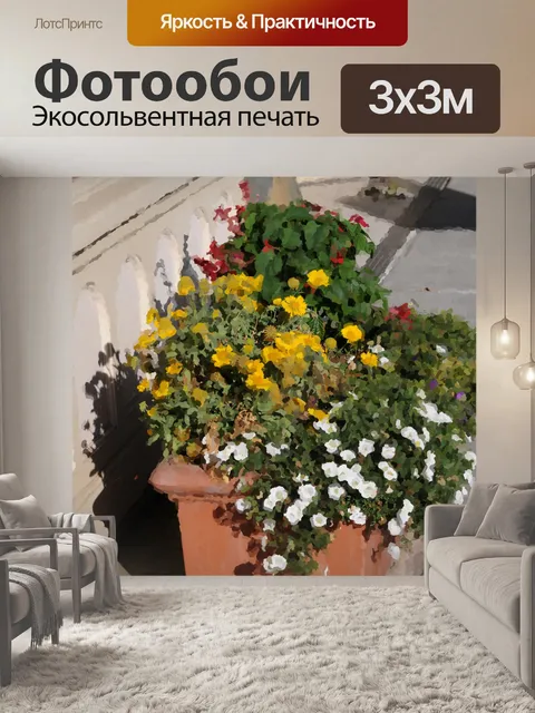 Фотообои Импрессионистский цветочный горшок