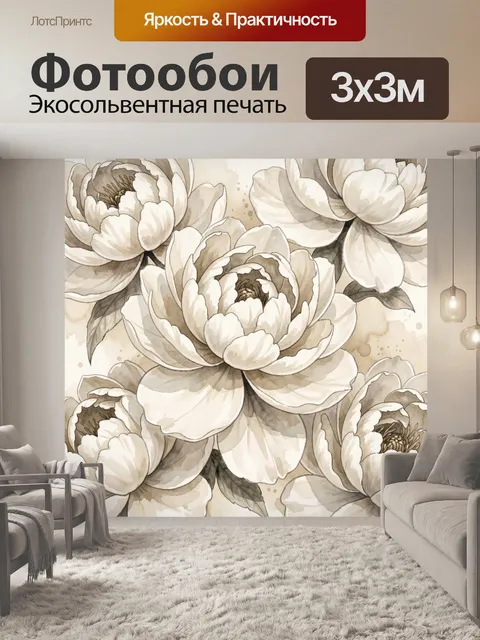 300 × 300 см · Экосольвентная печать