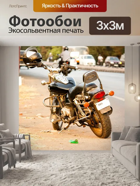 Фотообои Мотоцикл