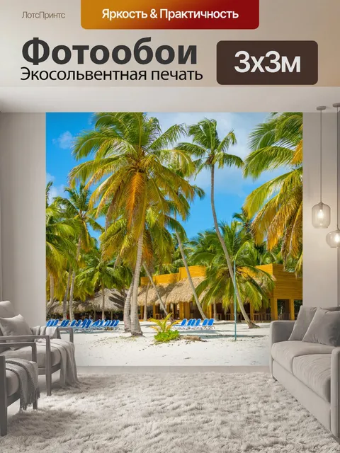 Фотообои Тропические деревья пальмы