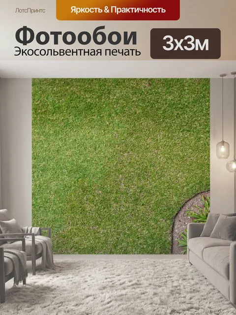Фотообои газон с уголком с растениями