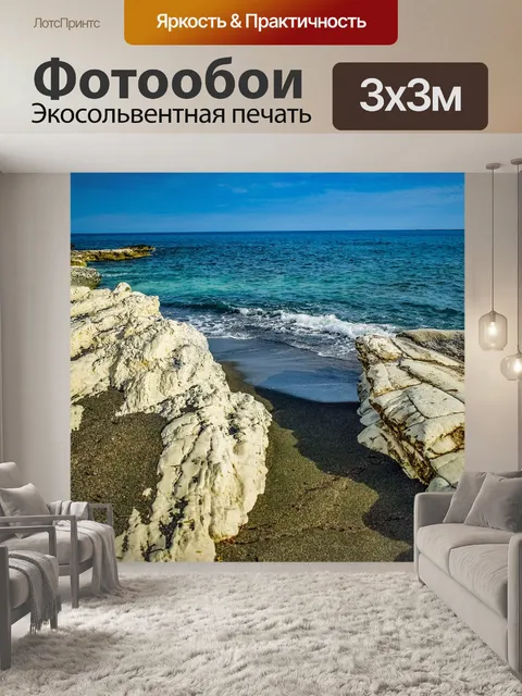 Фотообои Пляж
