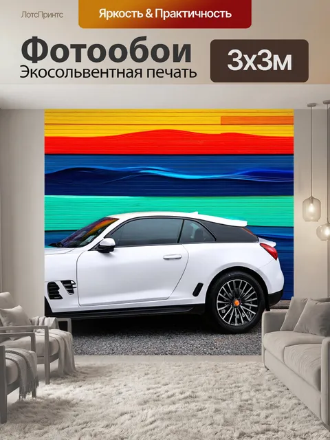 Фотообои машина в стиле абстракции, динамические волны, экспрессивные цвета, контрасты силы, философия формы