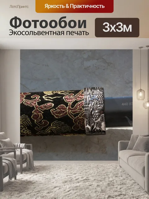 Фотообои Катана