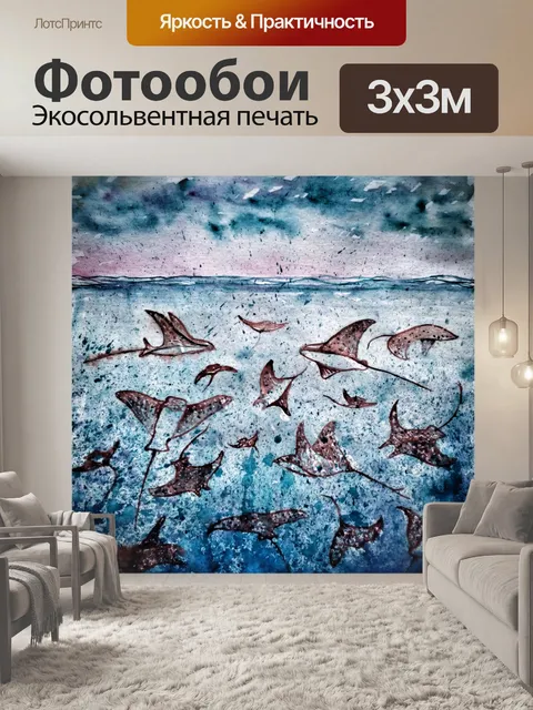 Фотообои скаты