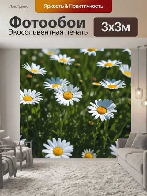 Фотообои поля ромашек под солнцем